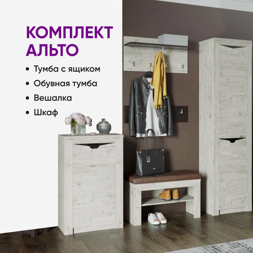 Комплект Прихожая Альто беленый дуб 21194₽