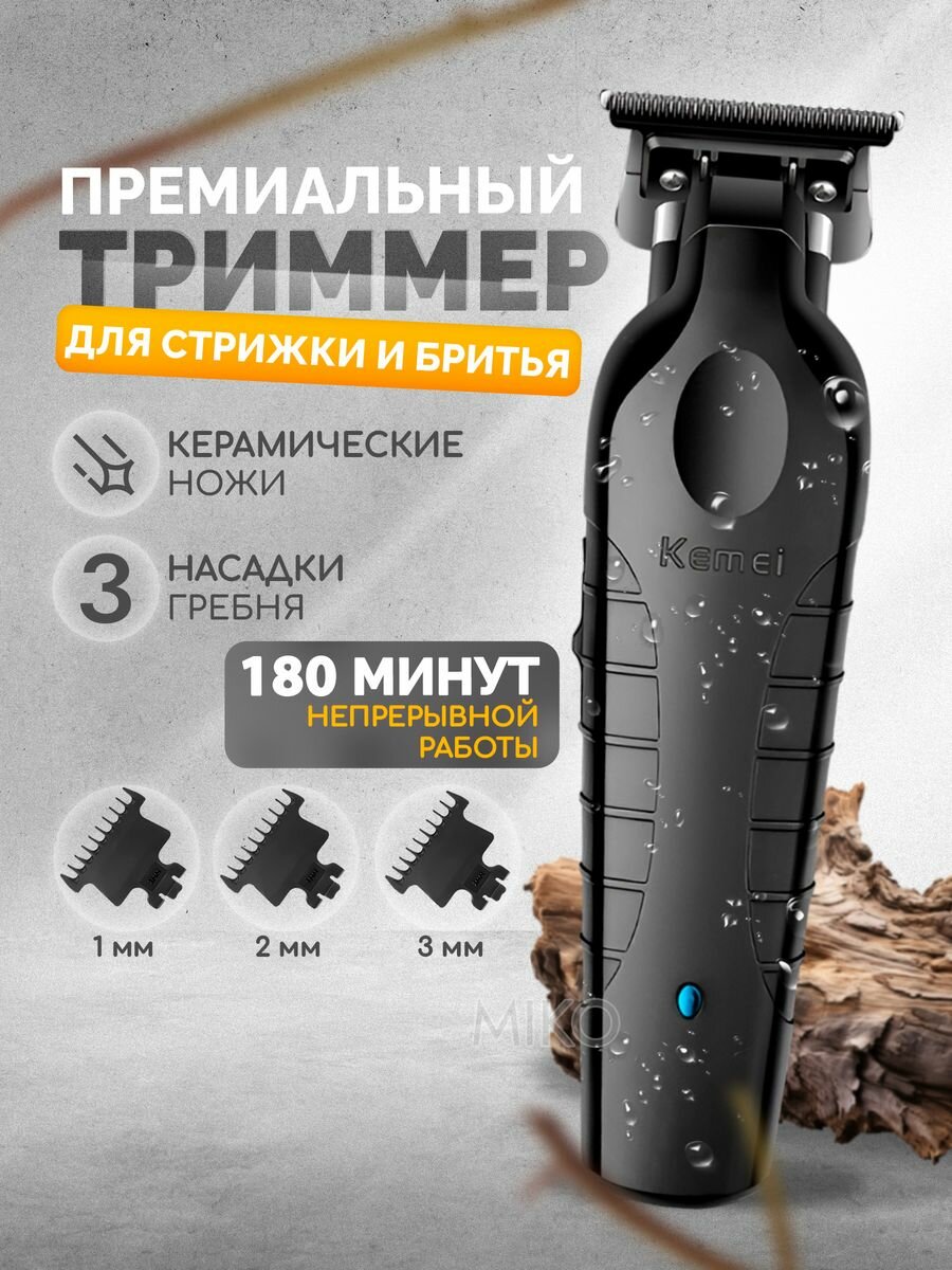 Профессиональный триммер для бороды и волос машинка