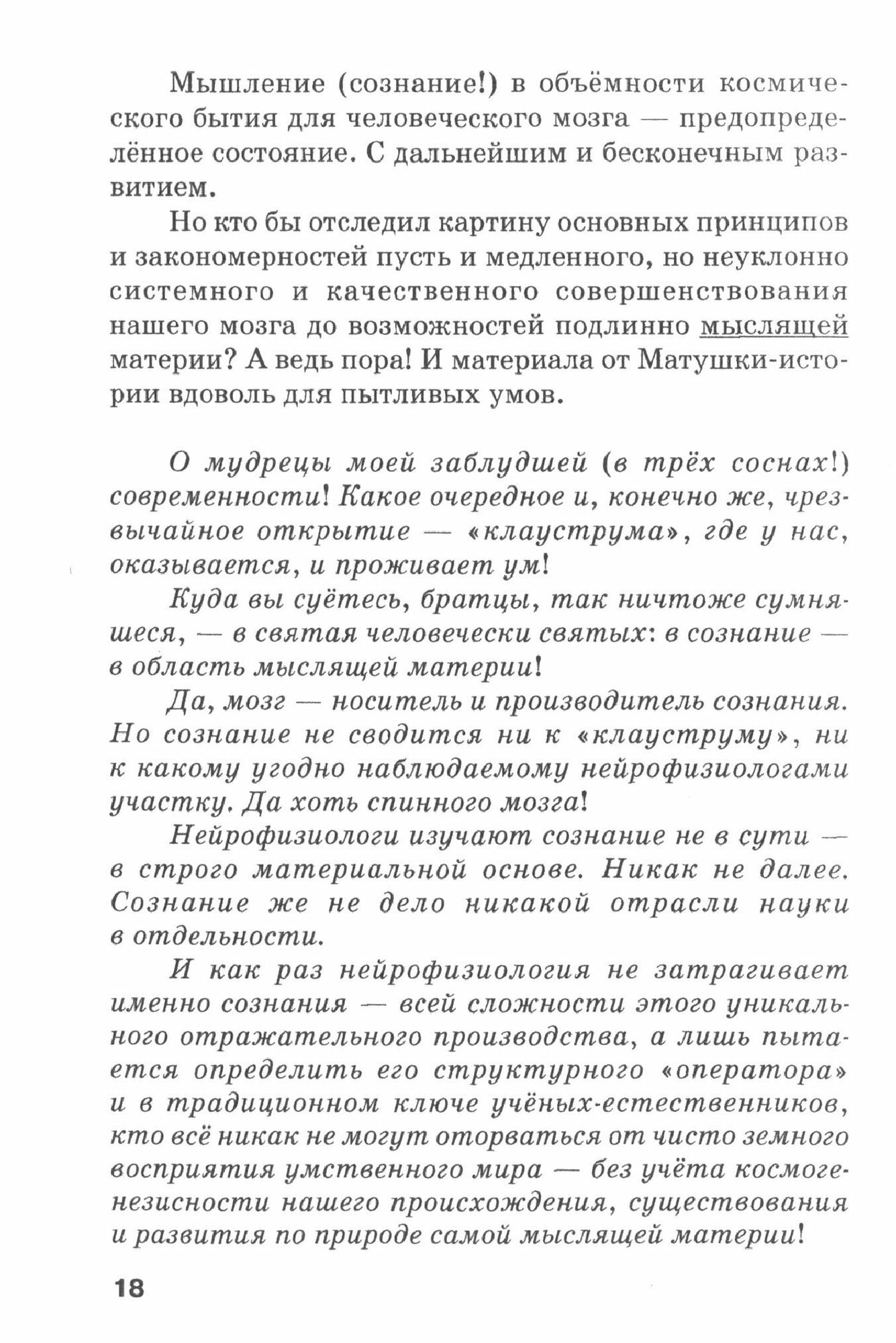 На скамье Эйнштейна. О космогенезисе нашего зарождения - фото №2