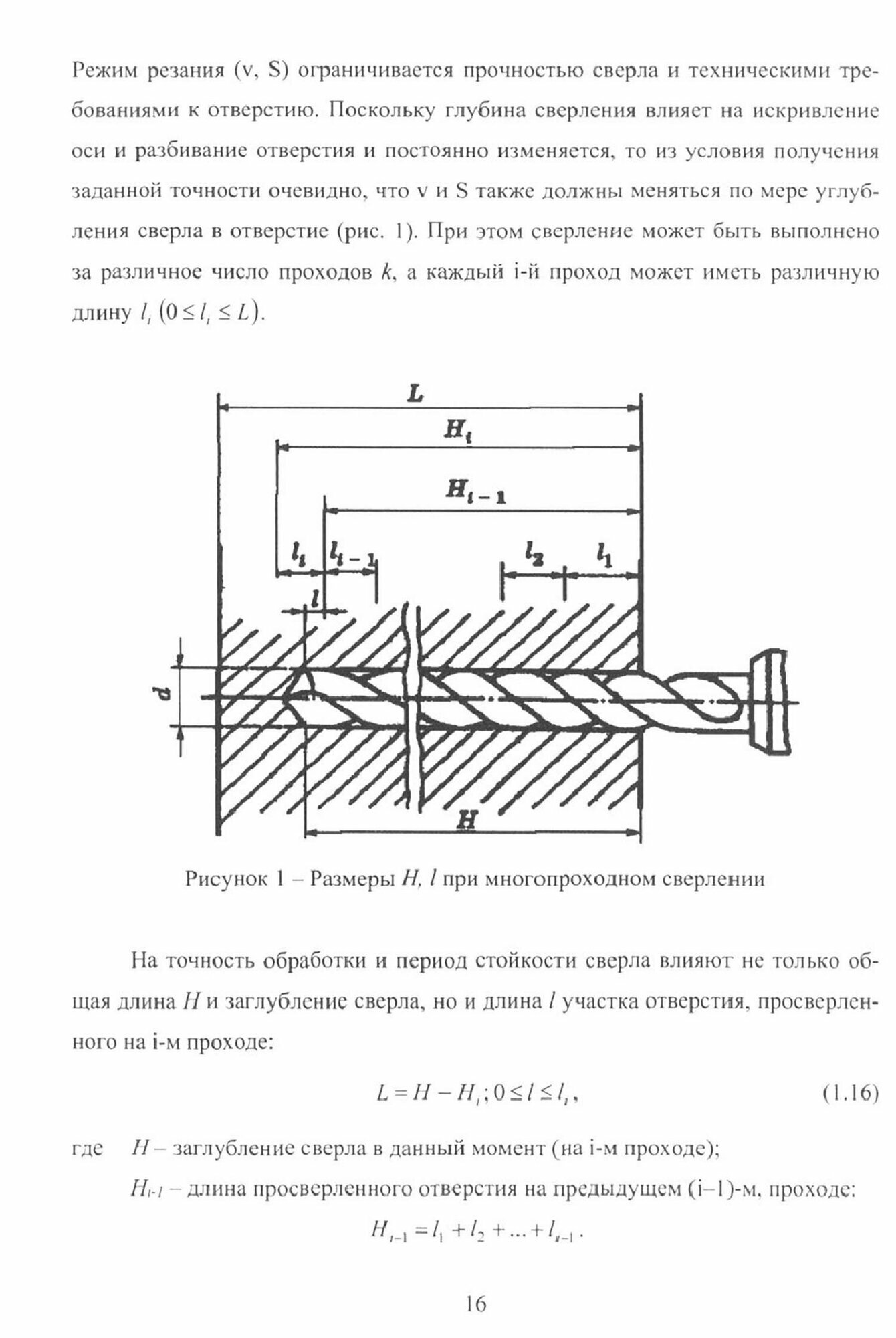 Оптимизация режимов резания при токарной обработке металлов. Монография - фото №2