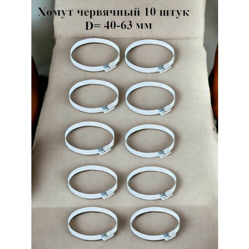 Хомут червячный оцинкованный сквозная просечка диаметр 40-63 мм ширина 127 мм оцинкованный 490₽