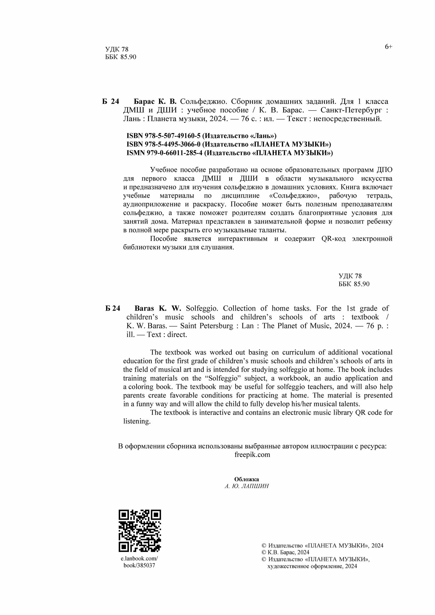 Сольфеджио. Сборник домашних заданий. Для 1 класса ДМШ и ДШИ. Учебное пособие - фото №10