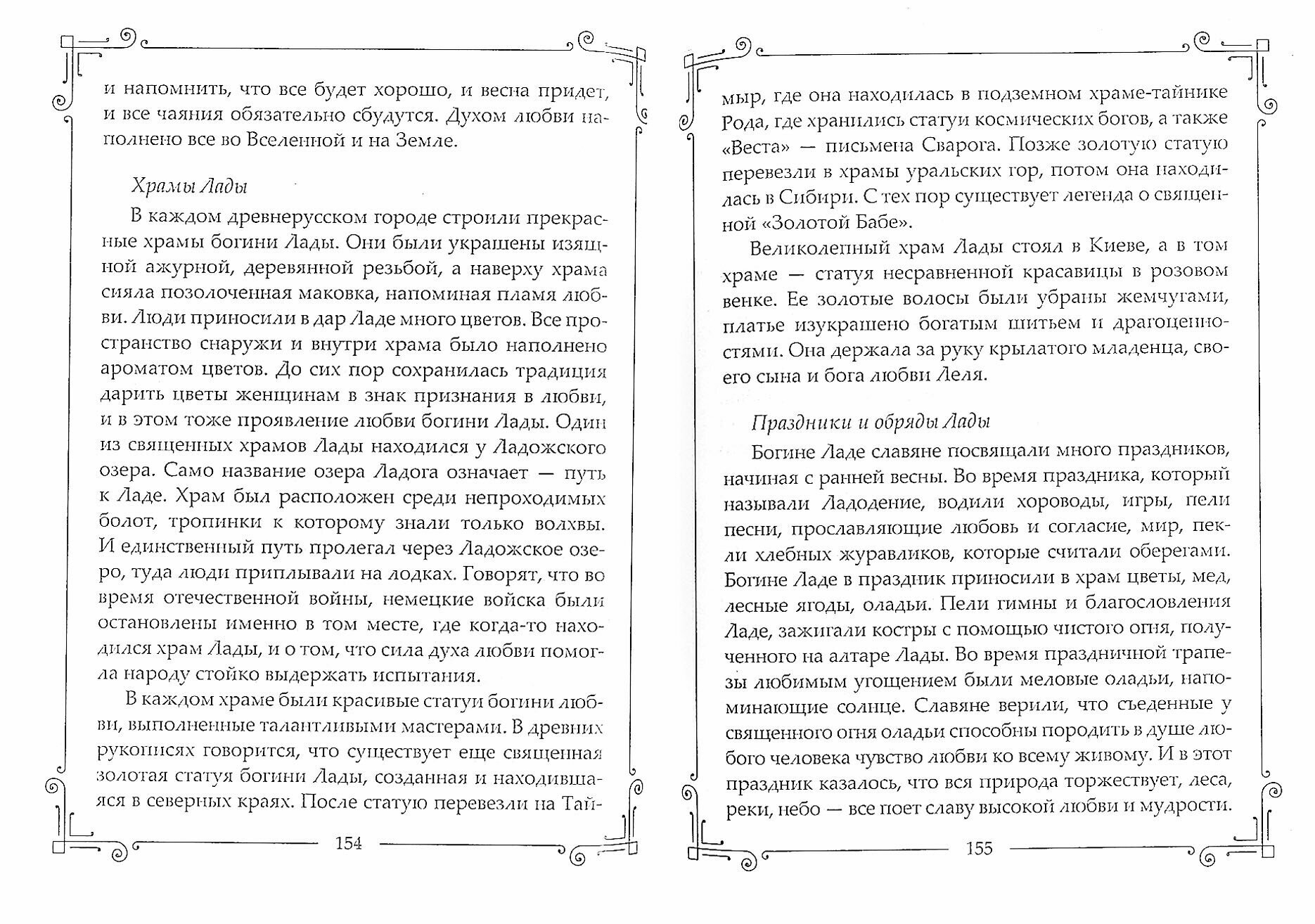 Женщины - легенды. Мифические богини и библейские жены. Прекрасные и мудрые, карающие и милосердные… - фото №3