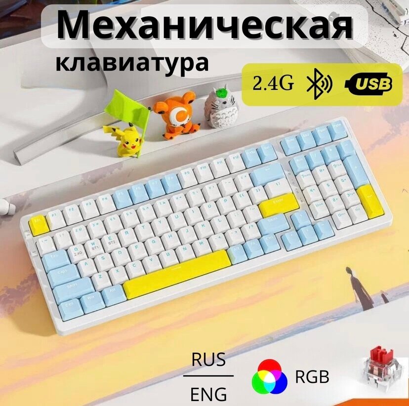 Клавиатура игровая Wolf K96 Lemon 100 кнопок (RUS) беспроводная