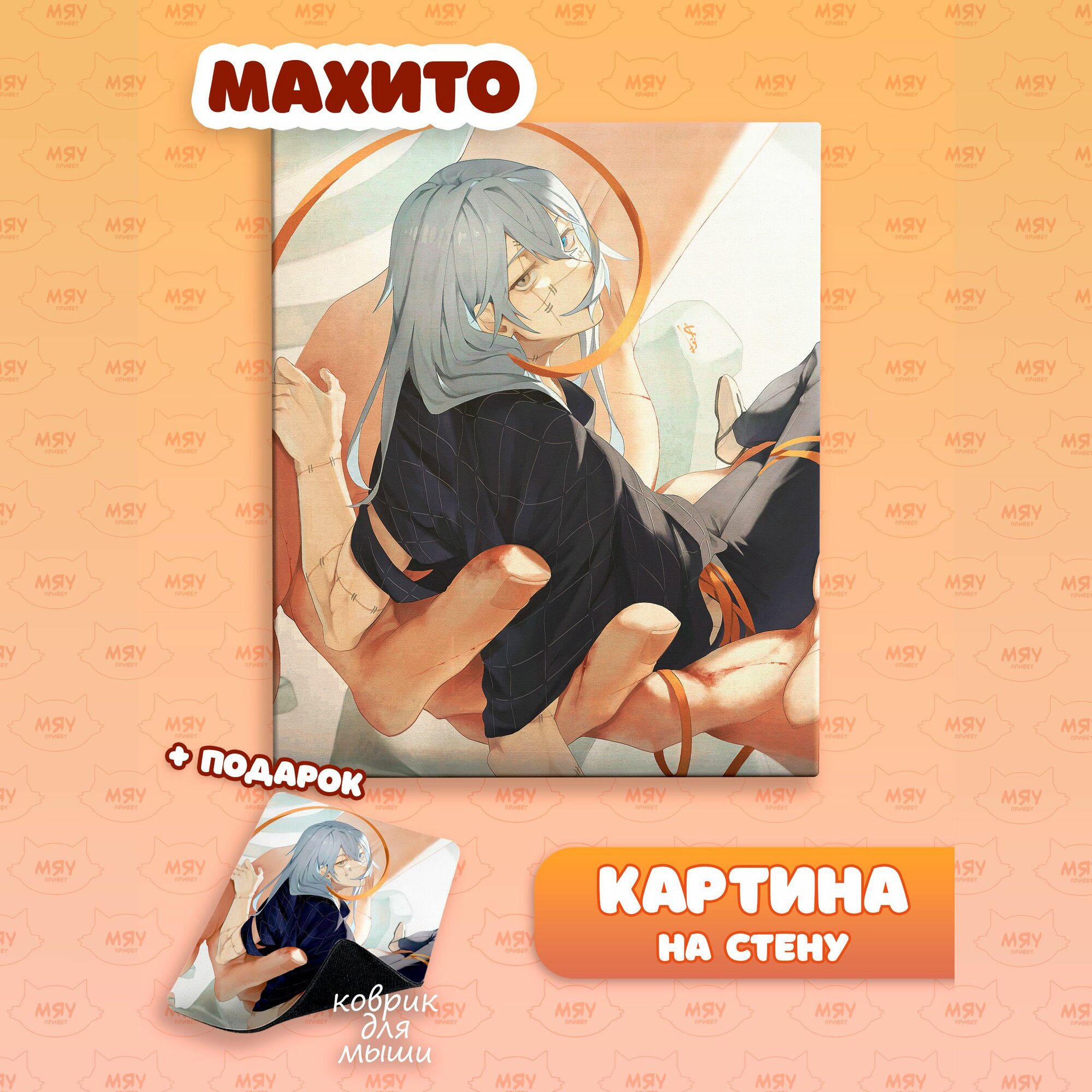 Каритина на стену аниме Магическая битва Махито