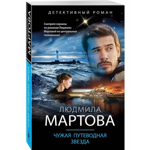 медаль путеводная звезда компании на ленте триколор Чужая путеводная звезда