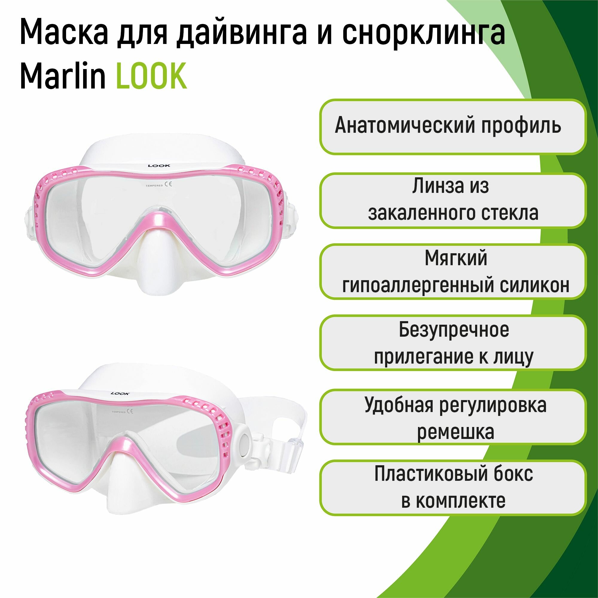 Маска для снорклинга Marlin LOOK PINK/WHITE