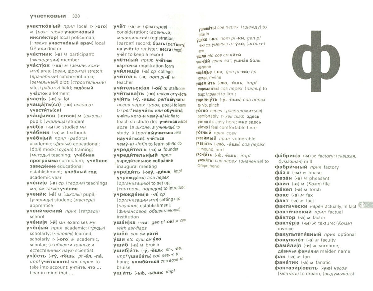Collins Gem Russian Dictionary - фото №2