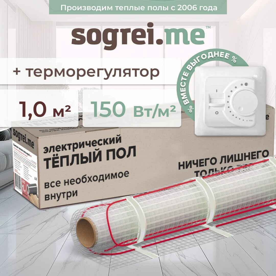 фото Теплый пол электрический под плитку UHK-M 150-0,5-1м2 терморегулятор SM160 3,5 кВт. Греющий кабель для теплого пола. Нагревательный мат