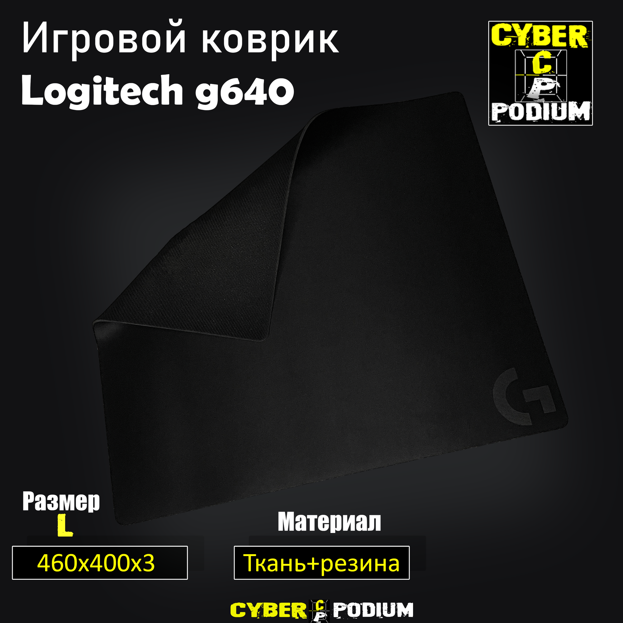 Игровой коврик для мыши Logitech G640