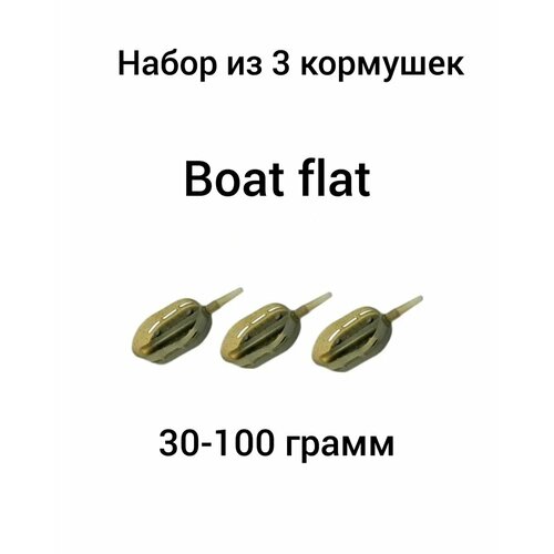 набор из 3 кормушек boat flat method с вертлюгом 4 30 гр в упаковке 3 штуки Набор из 3 кормушек Boat Flat Method с вертлюгом № 4, 30 гр,(в упаковке 3 штуки)