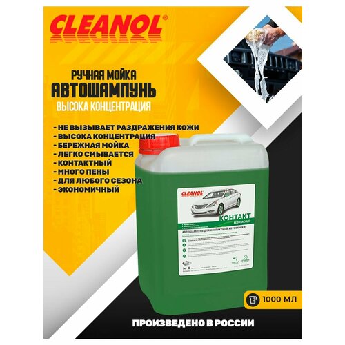 Автошампунь для ручной мойки 1л 615₽