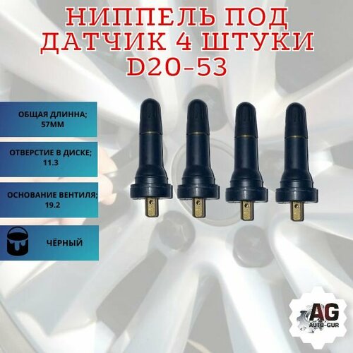 Ниппель под датчик 4 штуки d20-53 2000₽