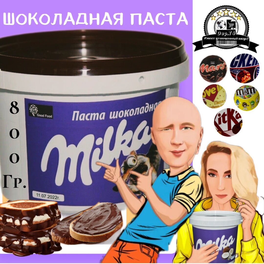 "Milka" Шоколадная паста BIG 8000 уникальные вкусы в ассортименте