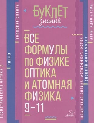 Все формулы по физике....