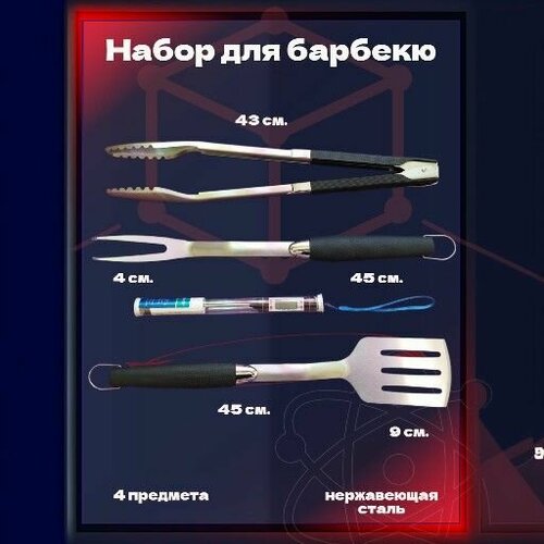 Набор для барбекю в кейсе (4 предмета) набор для барбекю 4 предмета