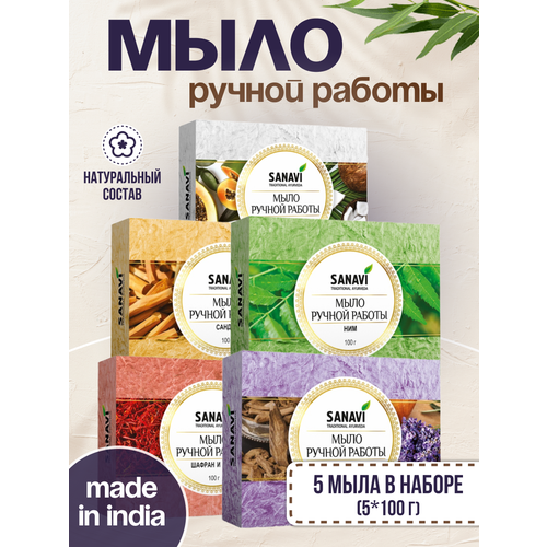 Набор Мыло ручной работы 5 штук по 100 г 1140₽