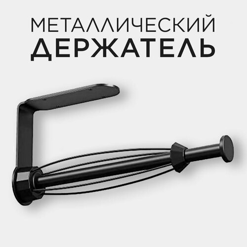 Держатель для бумажных полотенец кухонный на кухню, для кухонной утвари, матовый черный, вкручивающиеся