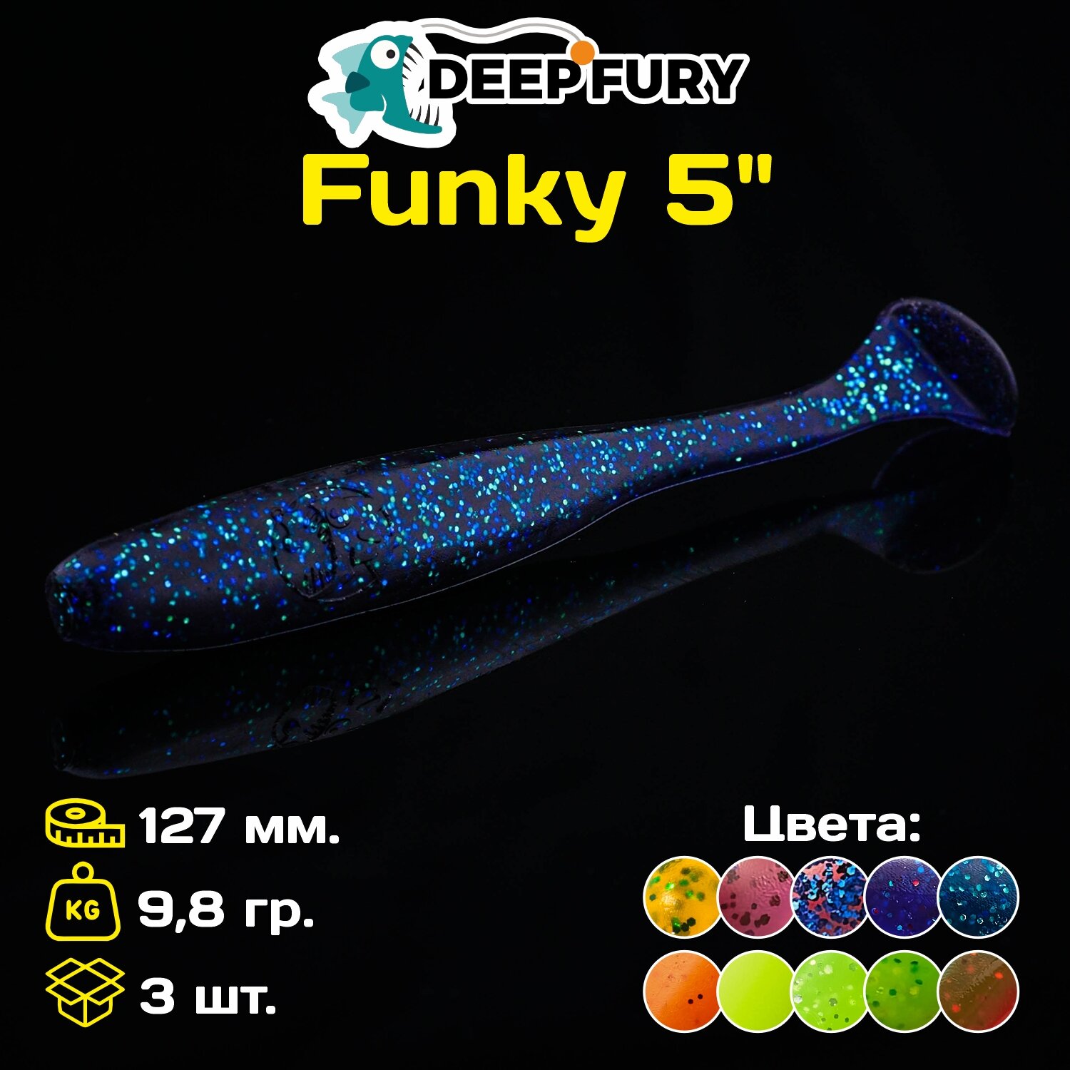 Силиконовая приманка Deep Fury Funky 5" (127 мм.) цвет c05