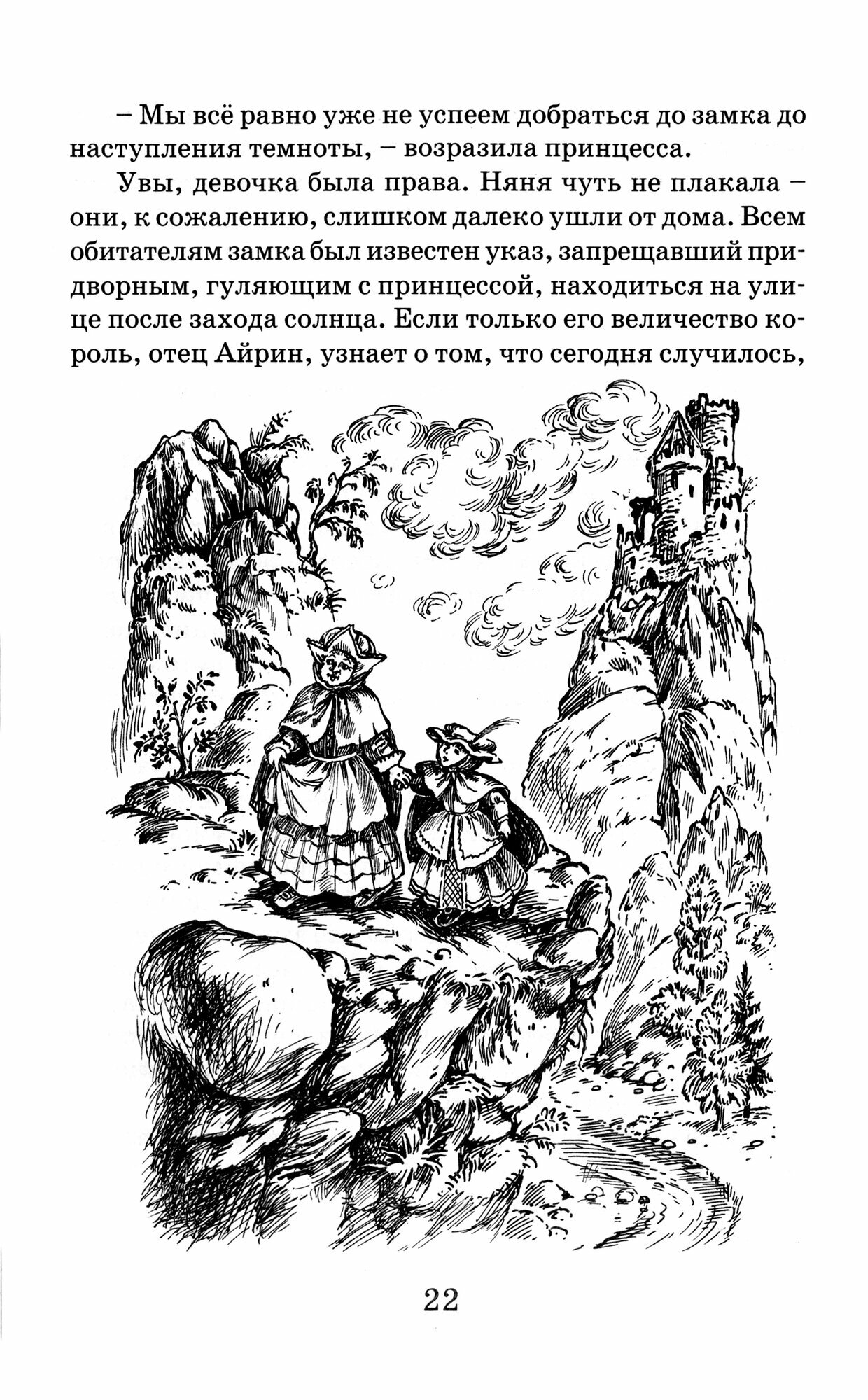 Принцесса и гоблины (Джордж Макдональд) - фото №14