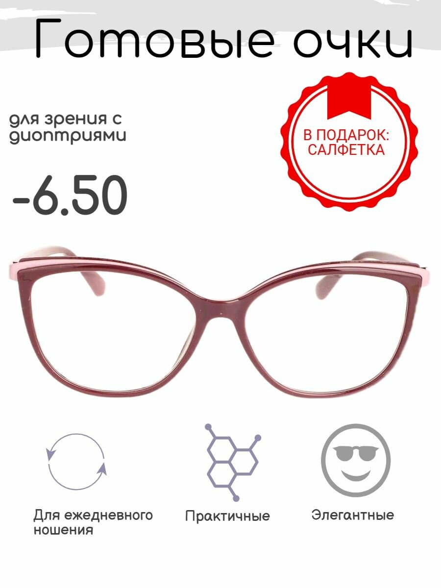 Готовые очки для зрения 650  корригирующие с диоптриями