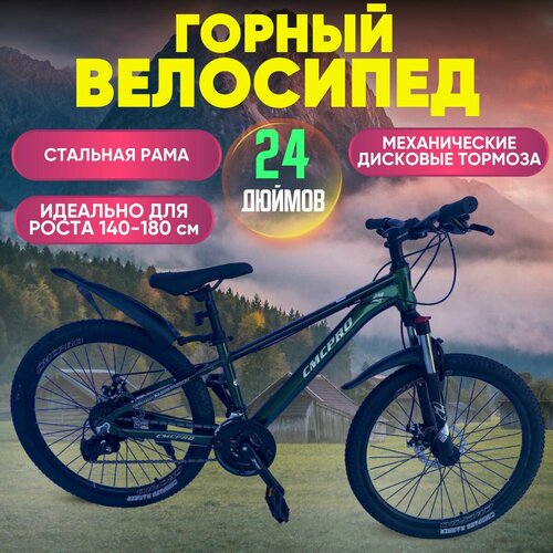Велосипед Колёса 24 скорость 24 стальная рама 13 дисковой механический тормоз Взрослый Подростковый зеленый 67701₽