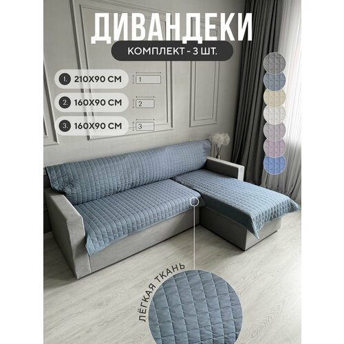 Дивандек накидка на диван и кресла 90х210см 160Х90см IRISHOME серо-синий устойчив к загрязнениям 3000₽