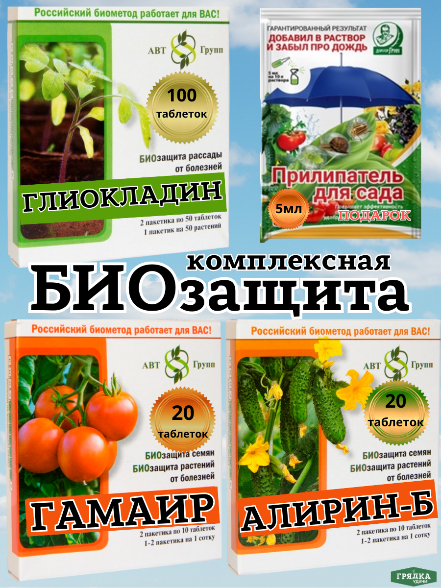 Глиокладин, Алирин-б, Гамаир - таблетки для защиты растений