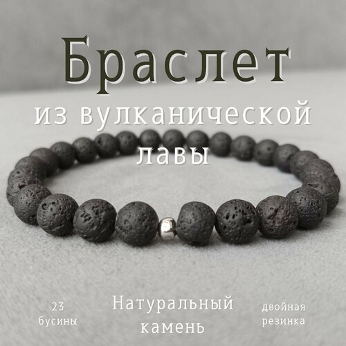 Славянский оберег, Браслет-нить Лава, вулканическая лава, вулканит, 23 шт., размер 18 см, размер one size, диаметр 6 см, серый, черный браслет металл вулканическая лава змеевик размер 14 см размер xs зеленый