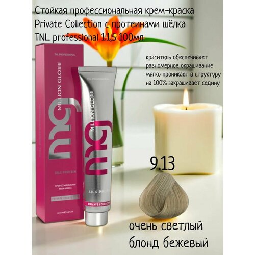 Крем-краска для волос TNL Million glow Private collection Silk protein 913 очень светлый блонд бежевый 100 мл 401₽