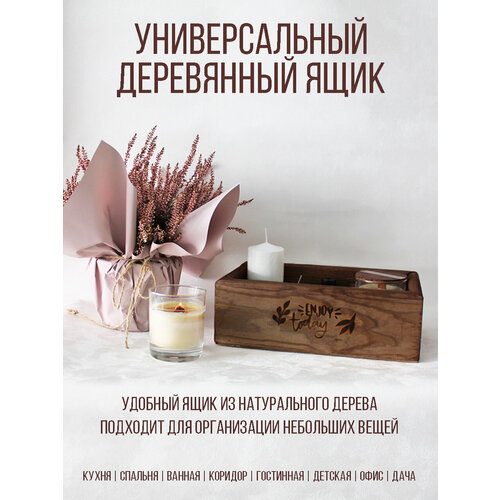 Ящик из натурального дерева окрашенный с гравировкой ENJOY today 621₽