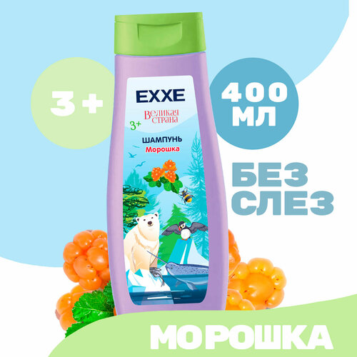 Шампунь Exxe детская серия Великая страна Морошка 400 мл 181₽