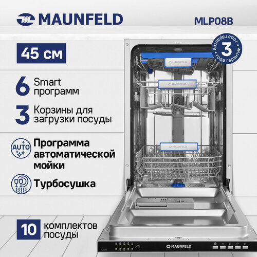 Посудомоечная машина с турбосушкой и лучом на полу MAUNFELD MLP-08B встраиваемая посудомоечная машина maunfeld mlp 08sr