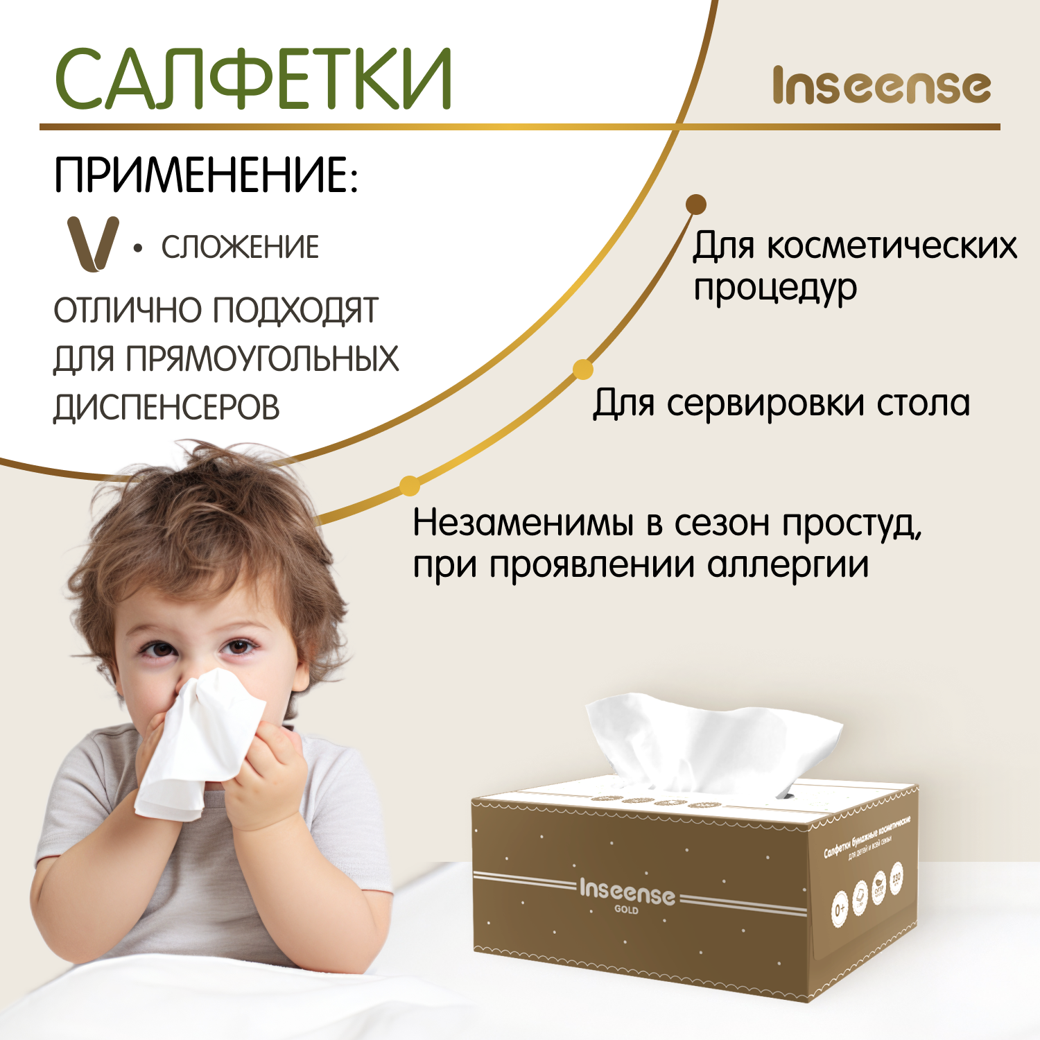 Салфетки бумажные сухие Inseense 2-х слойные 230 шт в коробке — фото 1