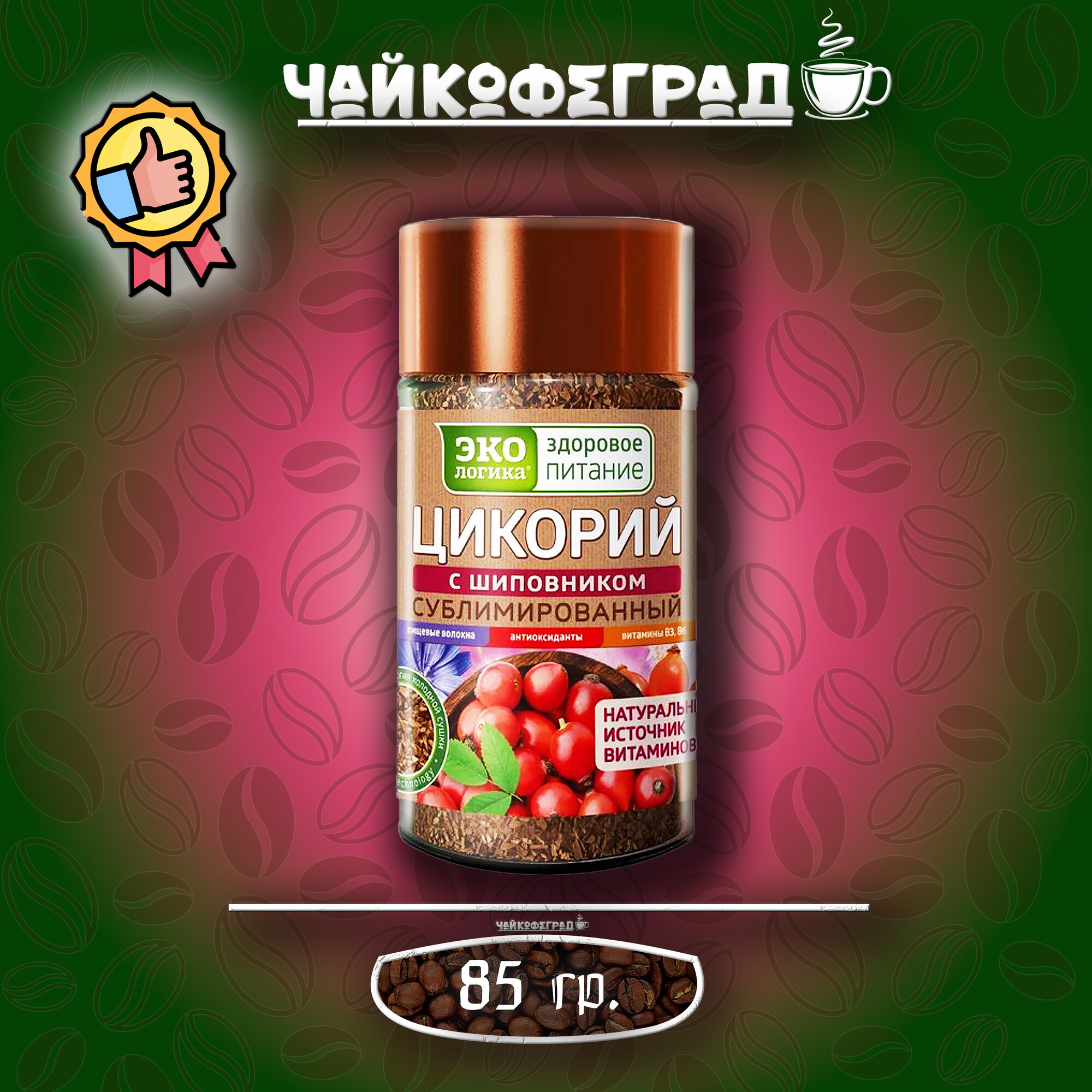 фото Цикорий растворимый Экологика с шиповником, 85 гр