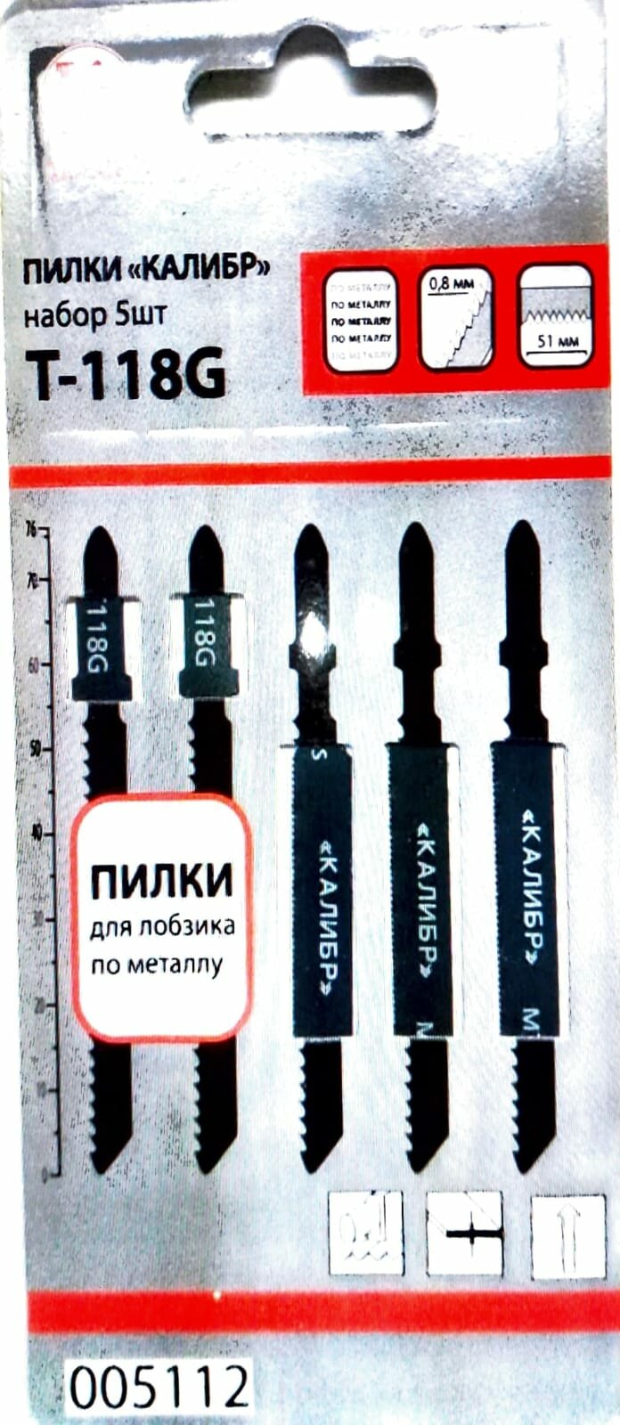 фото Пилки для лобзика "калибр" Т118G