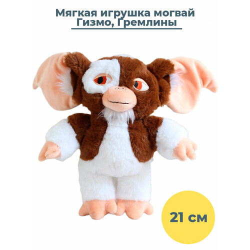 Мягкая игрушка могвай Гизмо Гремлины Gremlins Gizmo 21 см фигурка гремлин гизмо gremlins gizmo 04