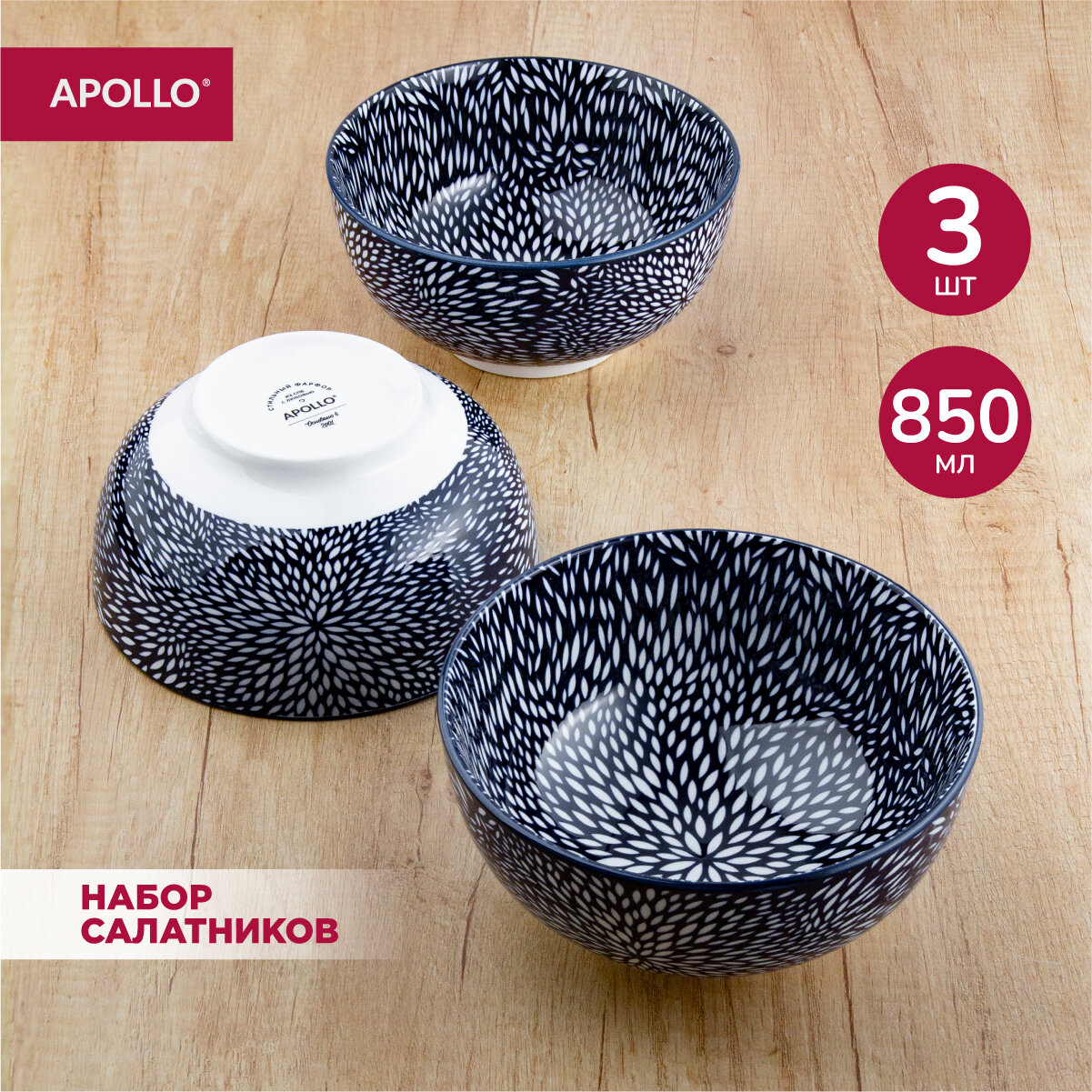 Набор глубоких тарелок APOLLO "Venkel" салатник, суповая, пиала 3 предмета 850мл фарфор