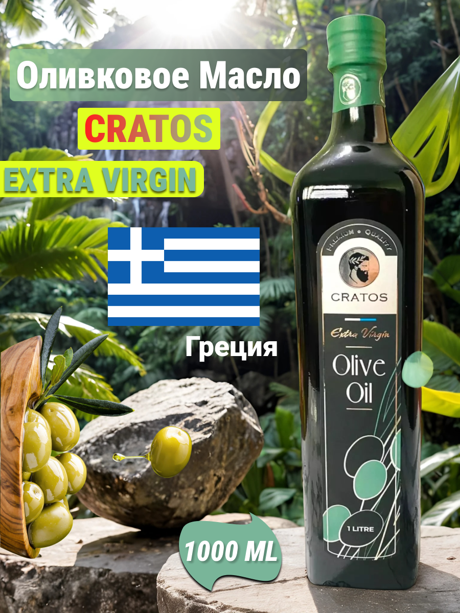 Оливковое масло для жарки и салата Extra Virgin