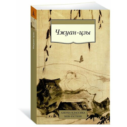 Чжуан-цзы