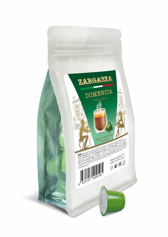 Кофе в капсулах ZARGAZZA DOMENICA/ заргаца доменика формат неспрессо 10шт*5гр