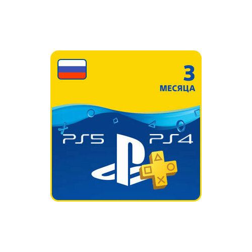 Playstation Plus подписка на 3 месяца 799900₽