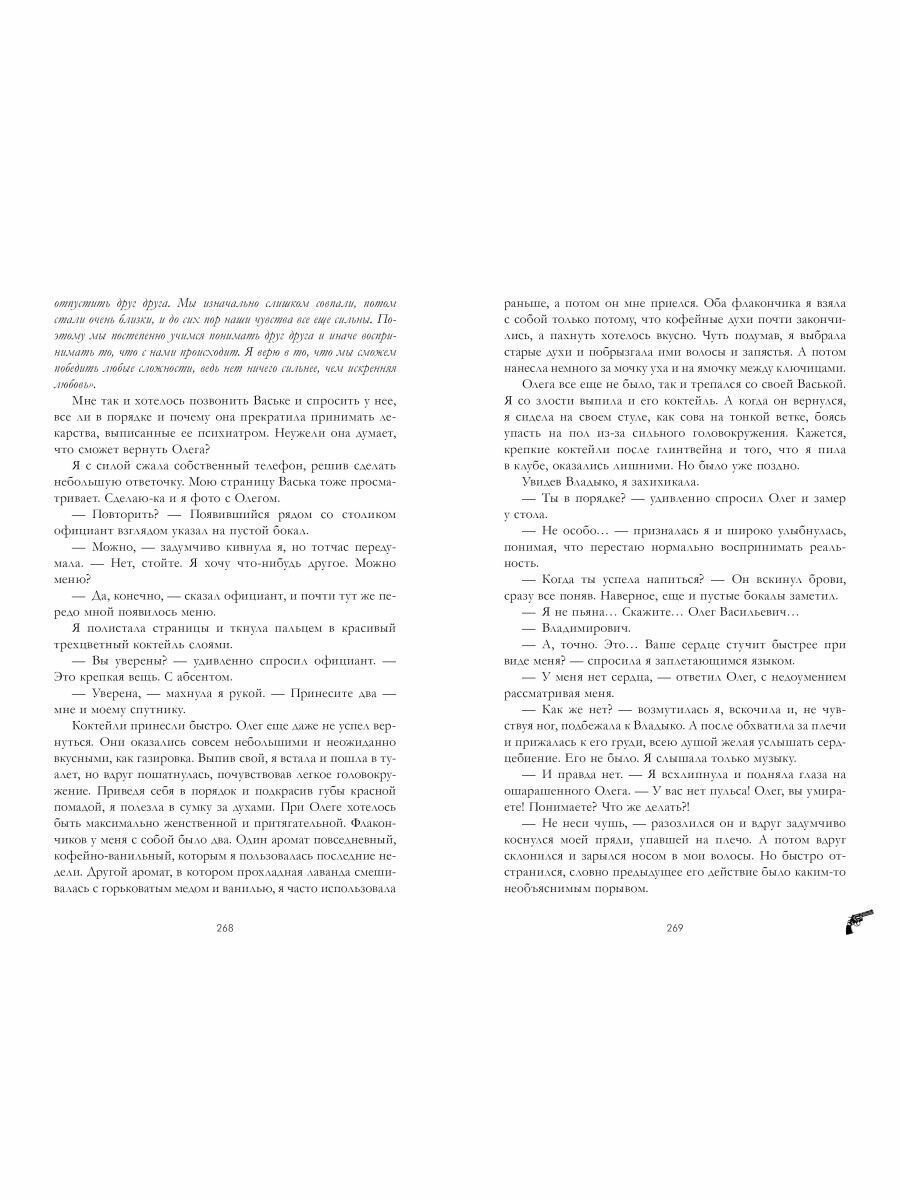 Восхитительная ведьма Книга первая - фото №8
