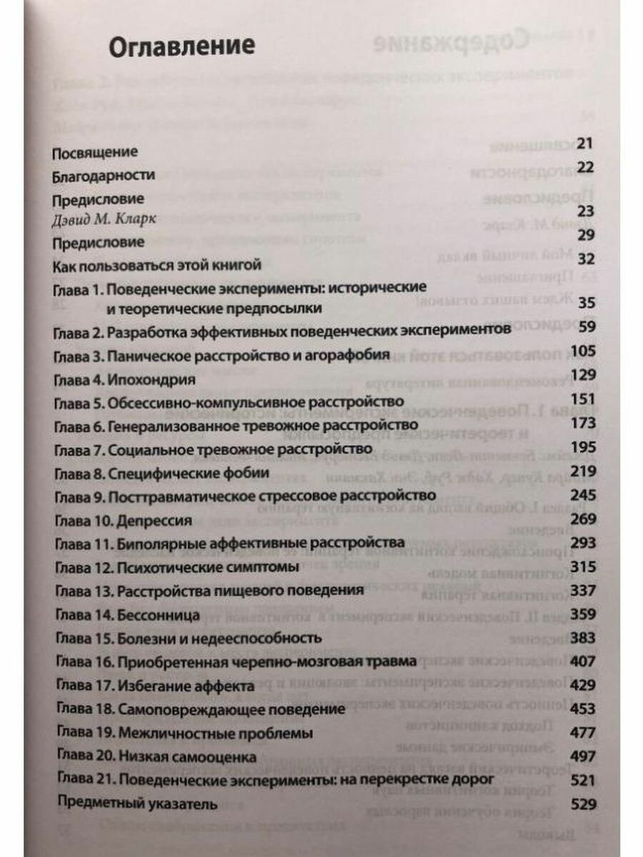 Поведенческие эксперименты в когнитивной терапии. Оксфордское руководство - фото №4