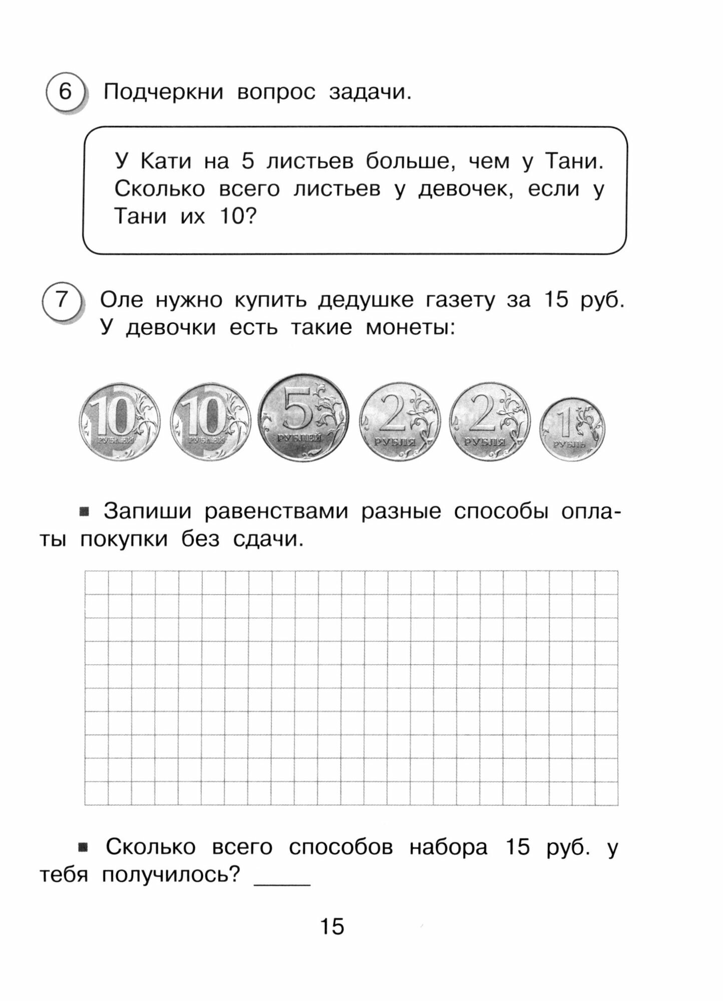 Математика. 2 класс. Внутренняя оценка качества образования. Учебное пособие. Часть 1. - фото №12