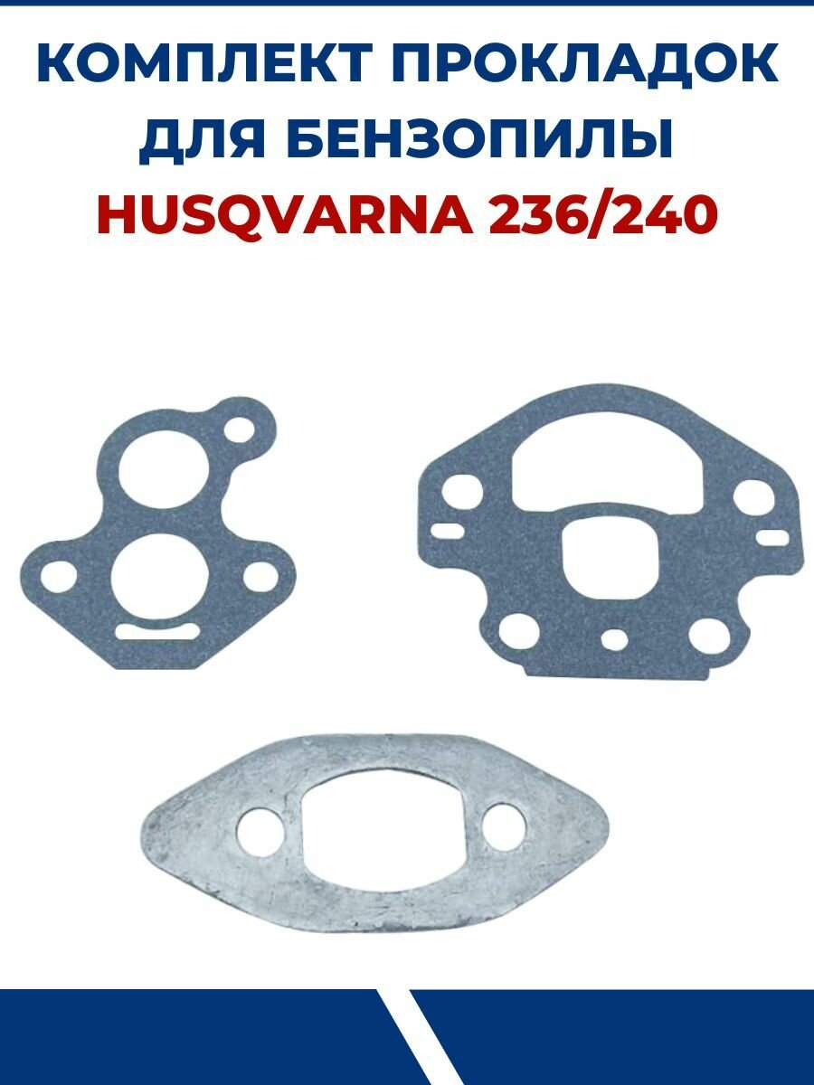 Комплект прокладок для бензопилы HUSQVARNA 236/240