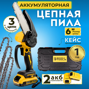 Пила аккумуляторная цепная мини BOOM TOOLS. В комплекте 2 аккумулятора и кейс.