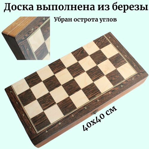 Шахматная доска без фигур 40х40 см