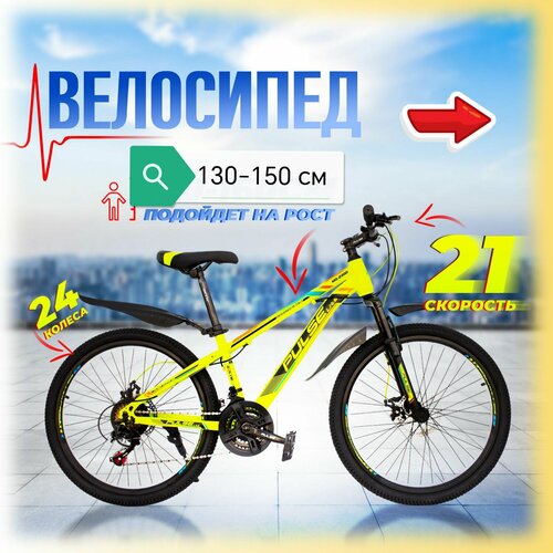 Велосипед подростковый 24 Pulse 21 ск 17499₽