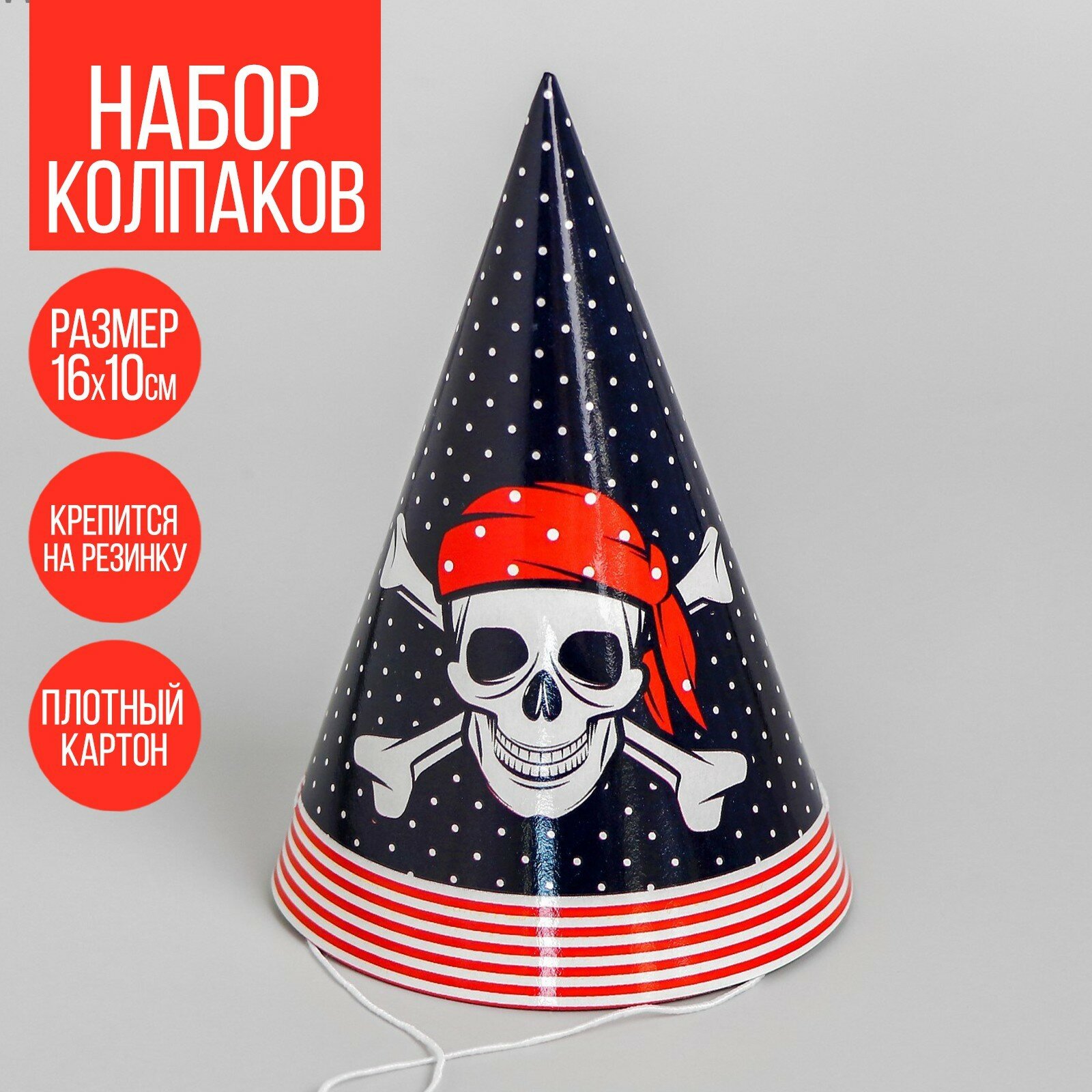 Страна Карнавалия Бумажный колпак "Настоящий пират!", красный/черный